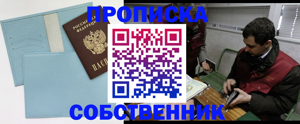 прописка законно в Буйе